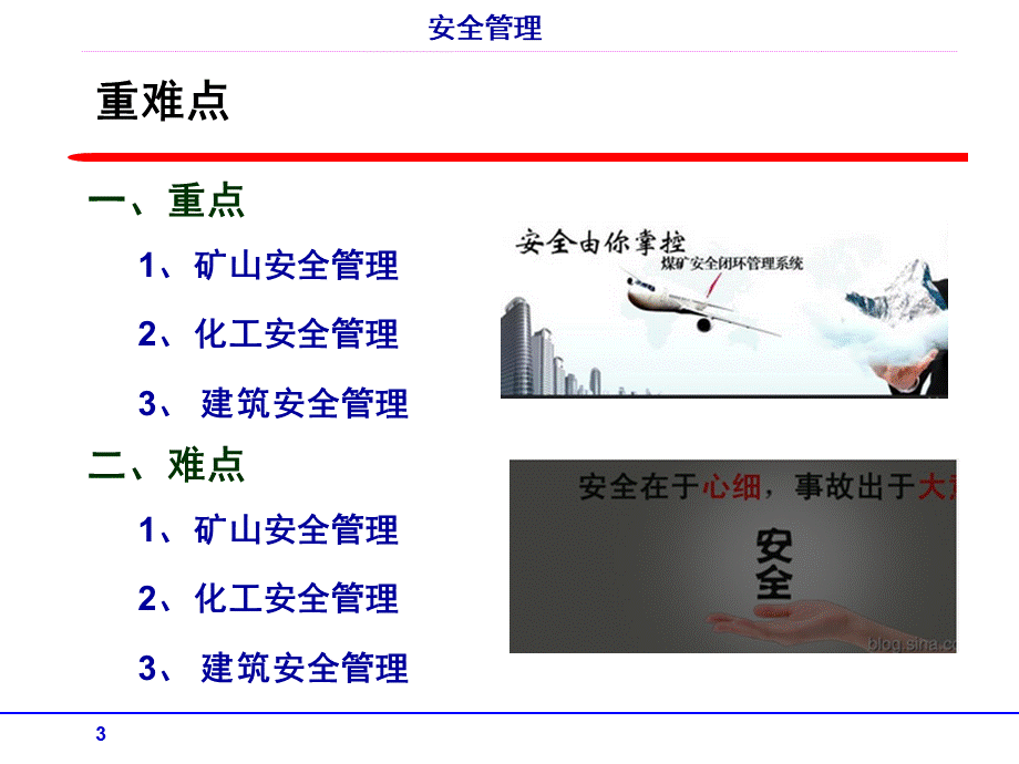 第10章企业安全管理PPT文件格式下载.ppt_第3页