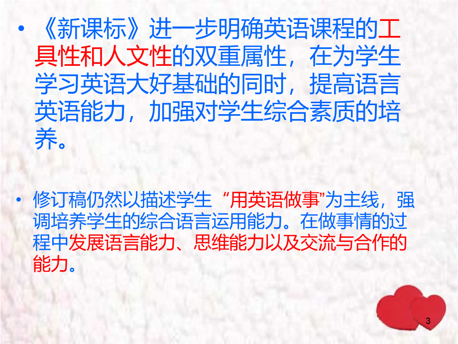 小学英语课标解读PPT推荐.ppt_第3页