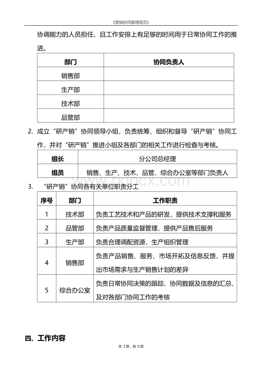 营销(研产销)协同操作手册Word文档下载推荐.docx_第3页