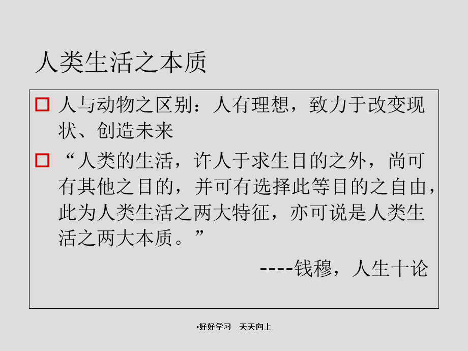 管理学目标及其确定山财课件.ppt_第2页