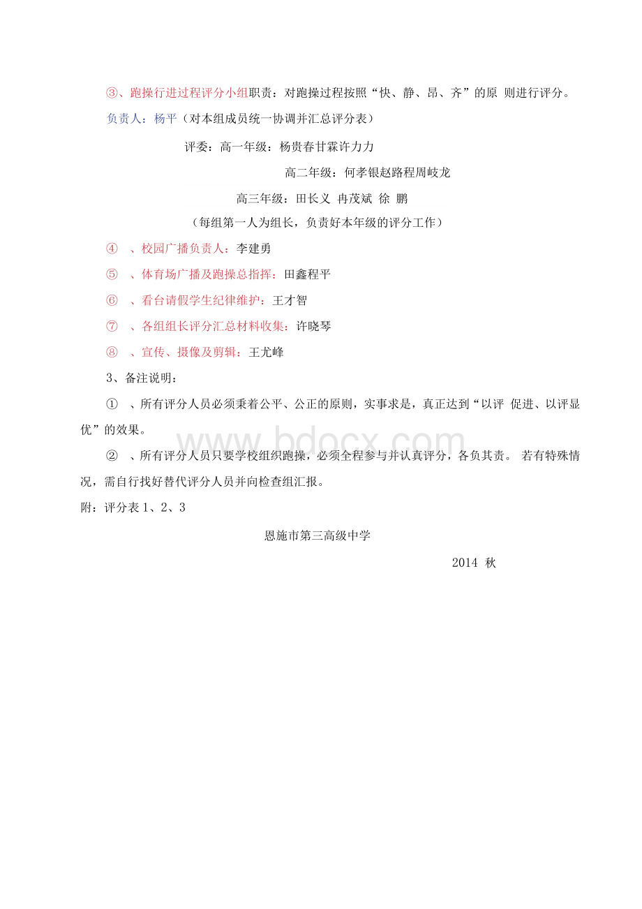 激情跑操方案.docx_第3页