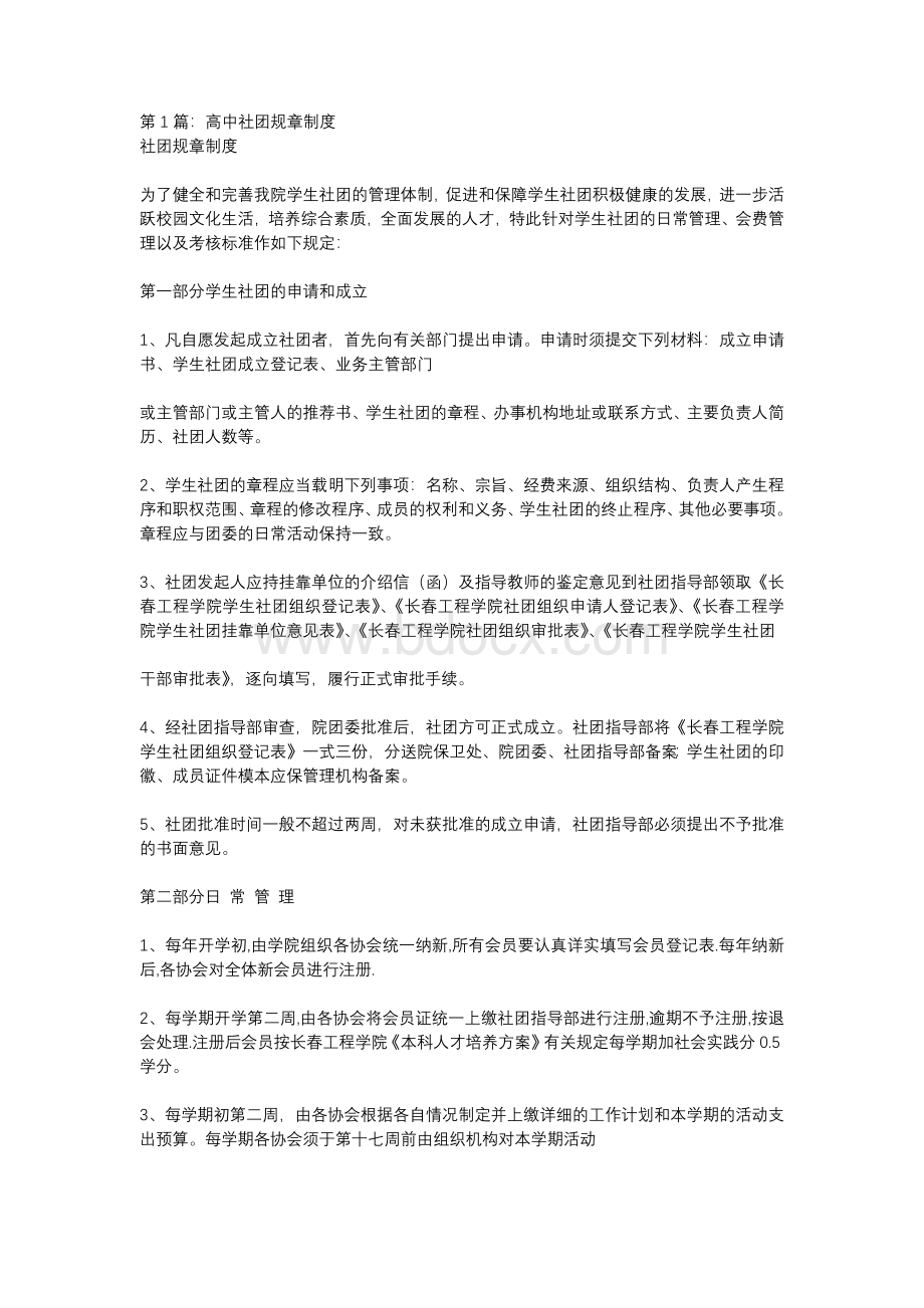 高中规章制度Word格式.docx_第1页