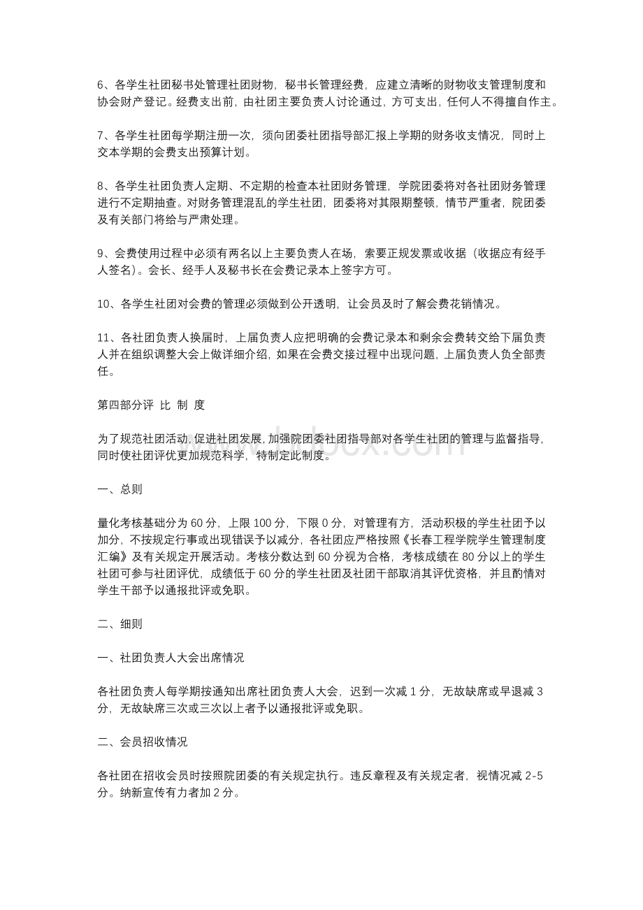 高中规章制度Word格式.docx_第3页