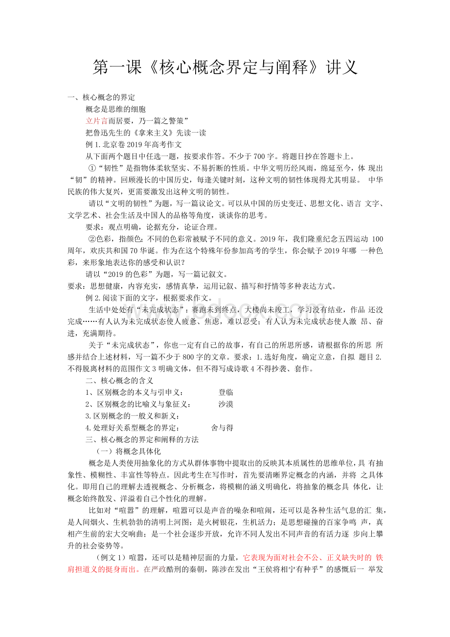 2020高考语文议论文写作专题第一讲核心概念的界定与阐释.docx_第1页