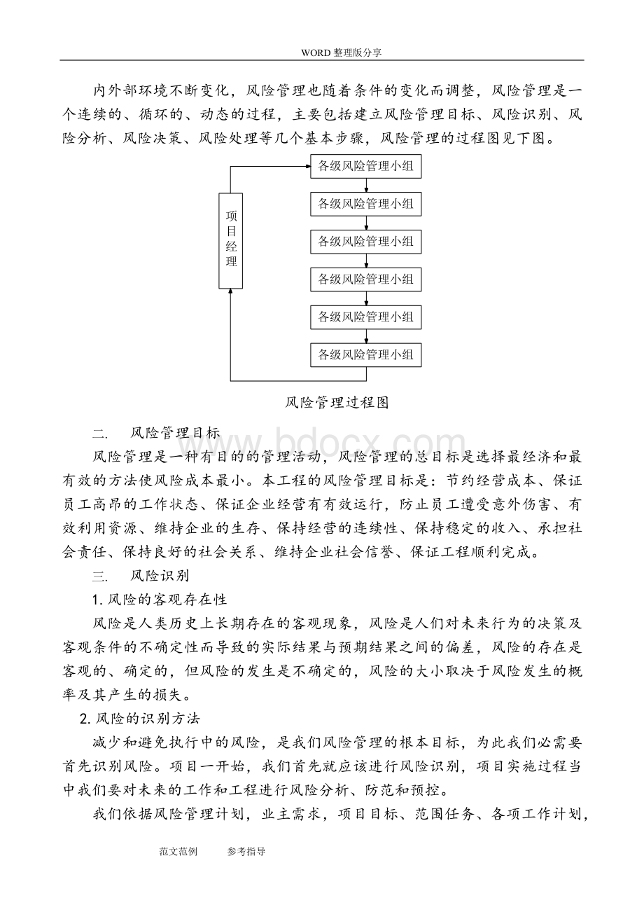 紧急情况的处理措施、预案以与抵抗风险的措施.doc_第2页