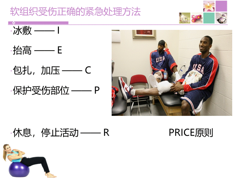 康复医学-运动康复PPT文件格式下载.pptx_第3页