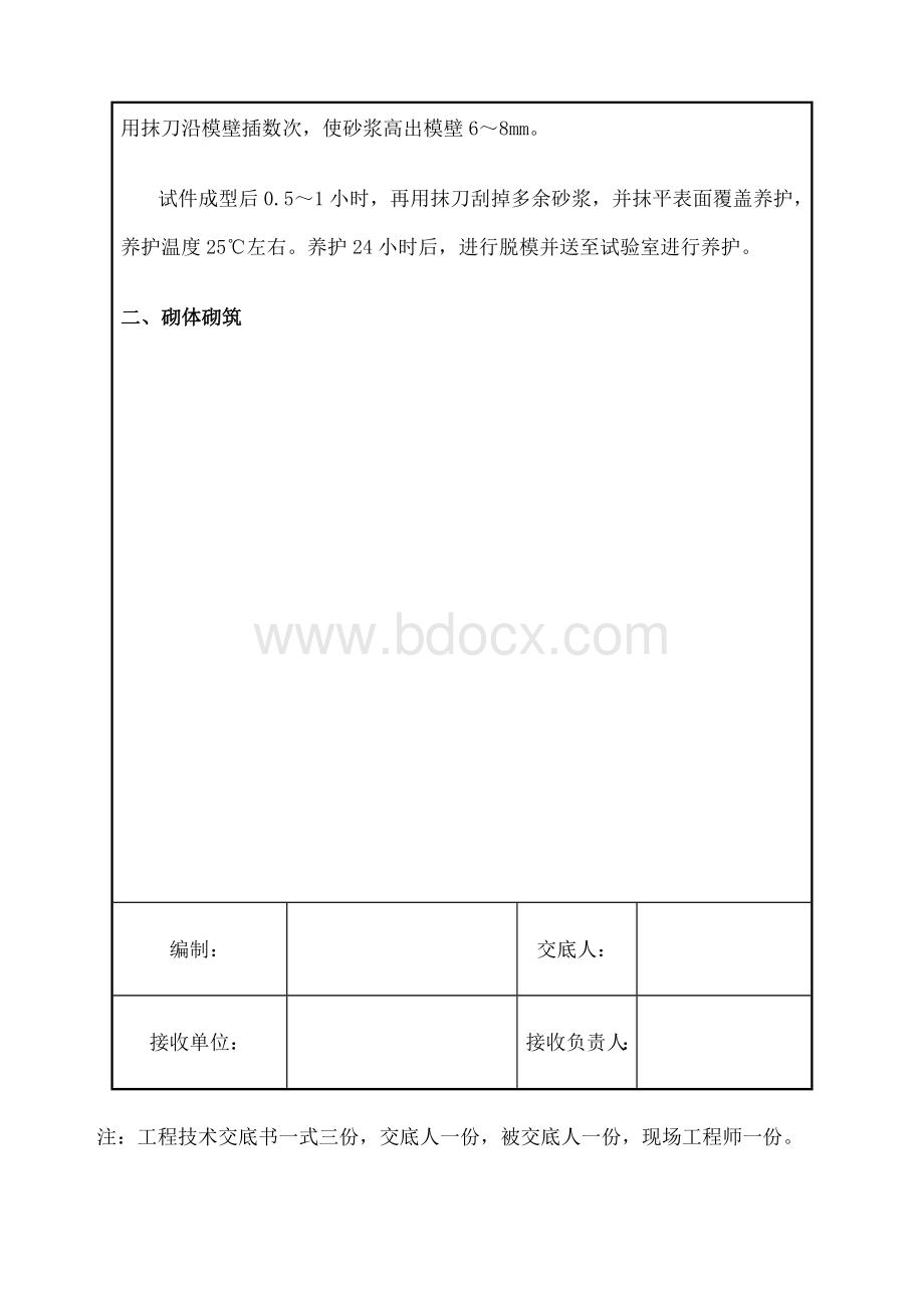 浆砌片石挡土墙施工技术交底-Word文档格式.docx_第3页