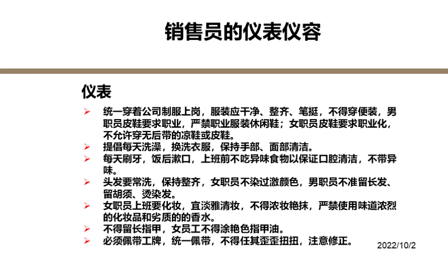 销售人员仪容仪表.ppt_第2页