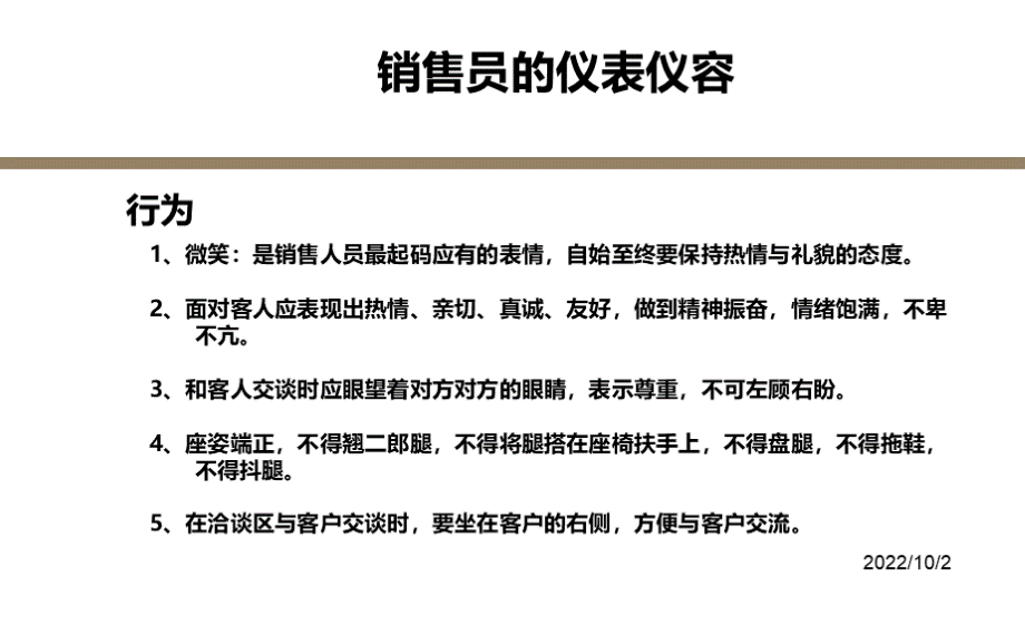 销售人员仪容仪表.ppt_第3页