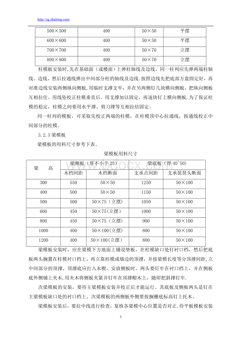 建筑工程复合木模板施工工艺.doc_第3页