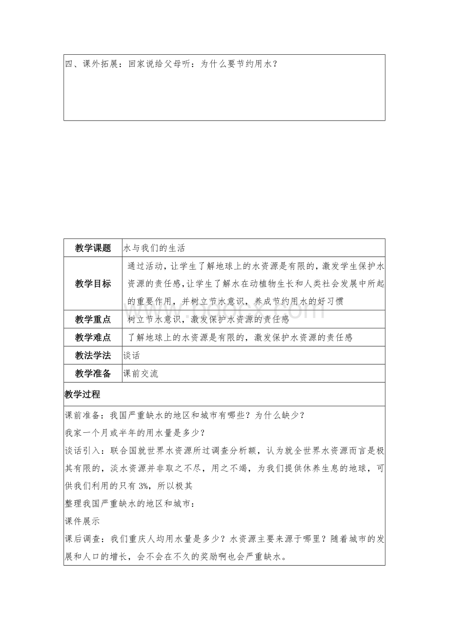 环境教育课教案Word下载.doc_第2页