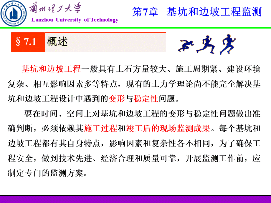 基坑与边坡工程第7章--基坑和边坡工程监测.ppt_第2页