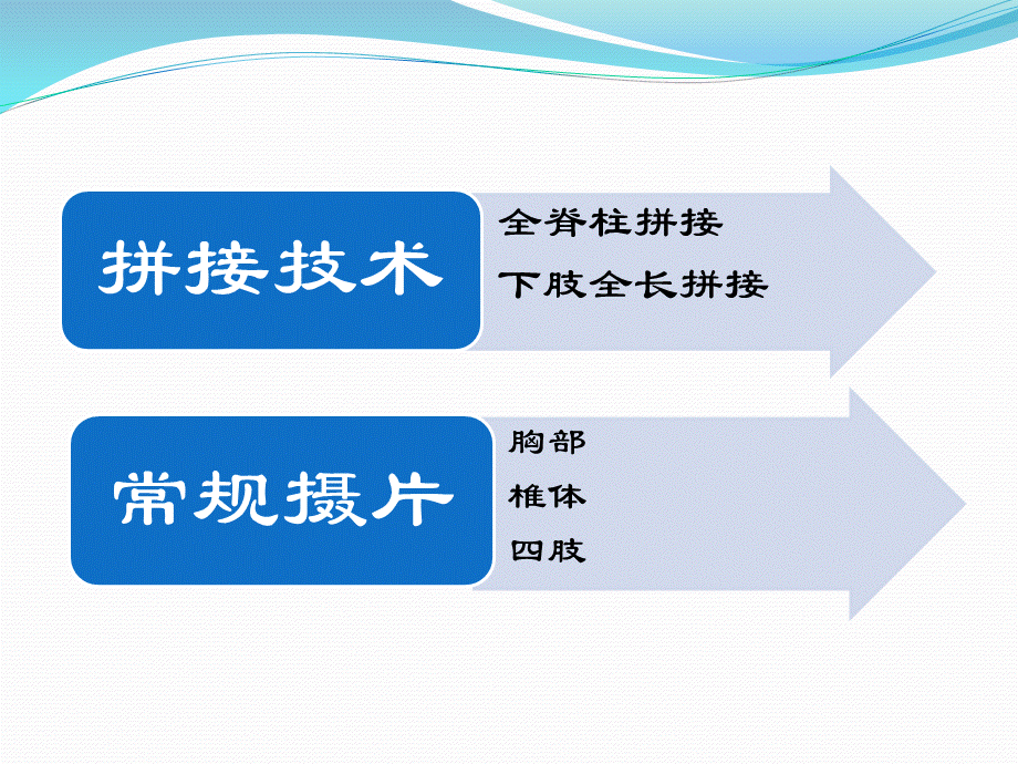 DR拼接技术及常规摄片注意事项.pptx_第2页