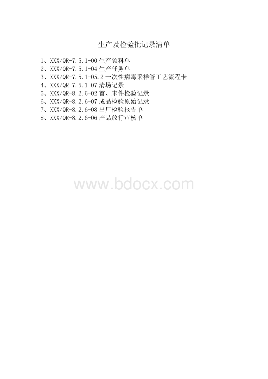 病毒采样管生产批记录（全套）.docx_第2页