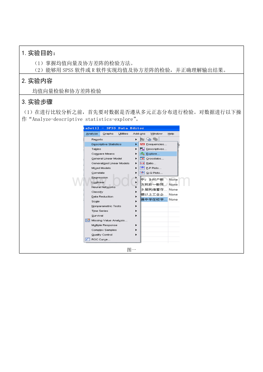 多元统计分析实验报告 (2).doc