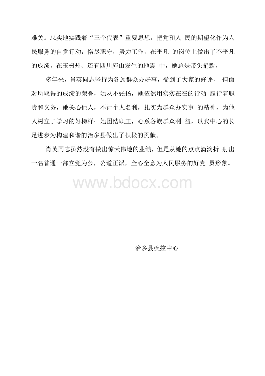 民族团结先进个人材料.docx_第3页