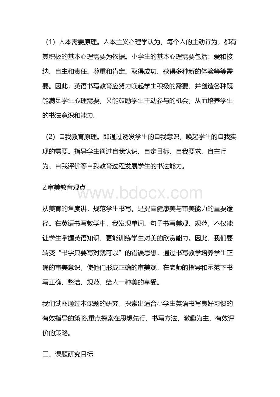 《小学生英语良好写字习惯培养的研究》课题经验总结Word文档格式.docx_第3页