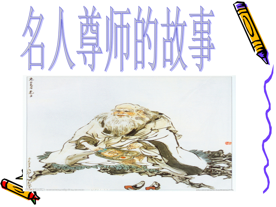 一年级教师节主题班会PPT.ppt_第3页