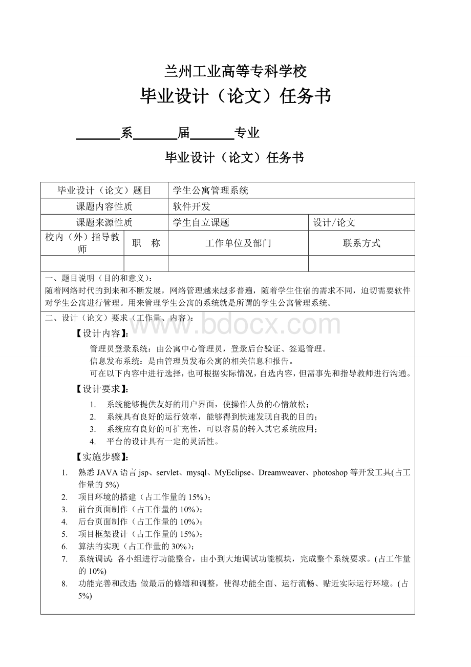 公寓管理系统论文Word格式文档下载.doc_第2页