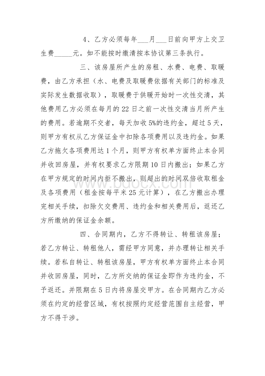 创业创新基地入驻协议Word下载.doc_第2页