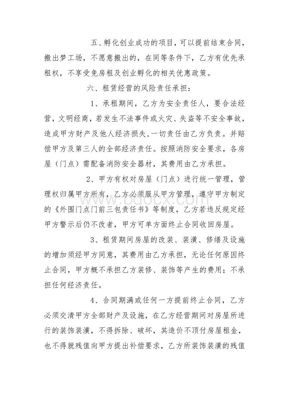 创业创新基地入驻协议Word下载.doc_第3页