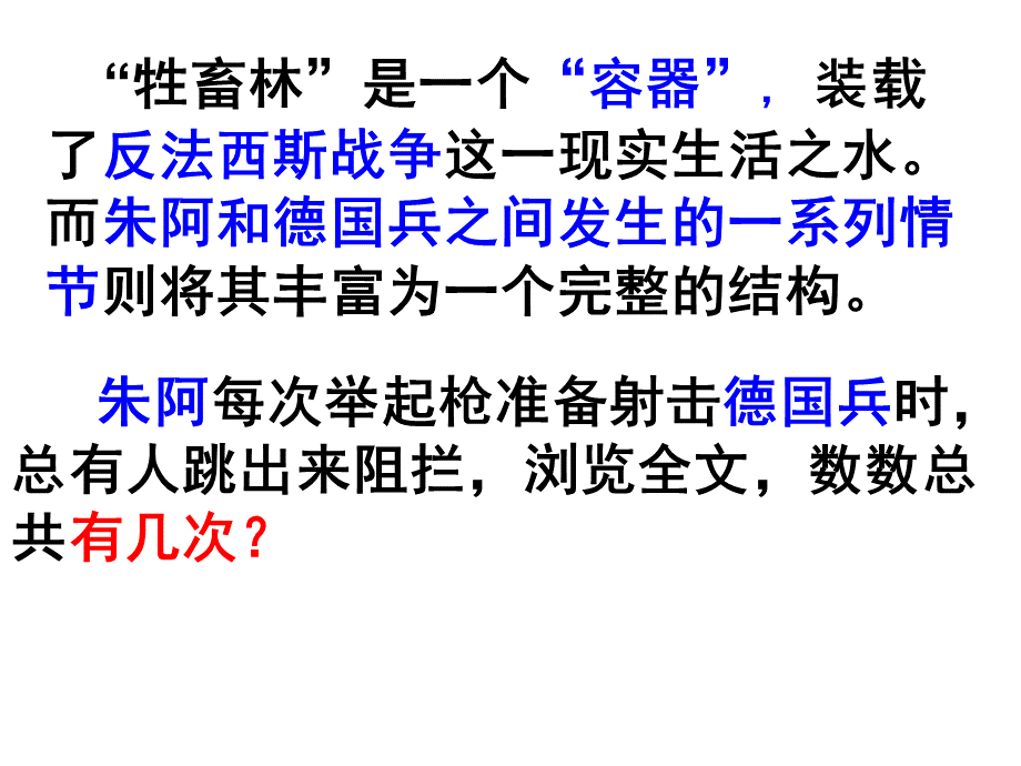 牲畜林及延迟手法1.ppt