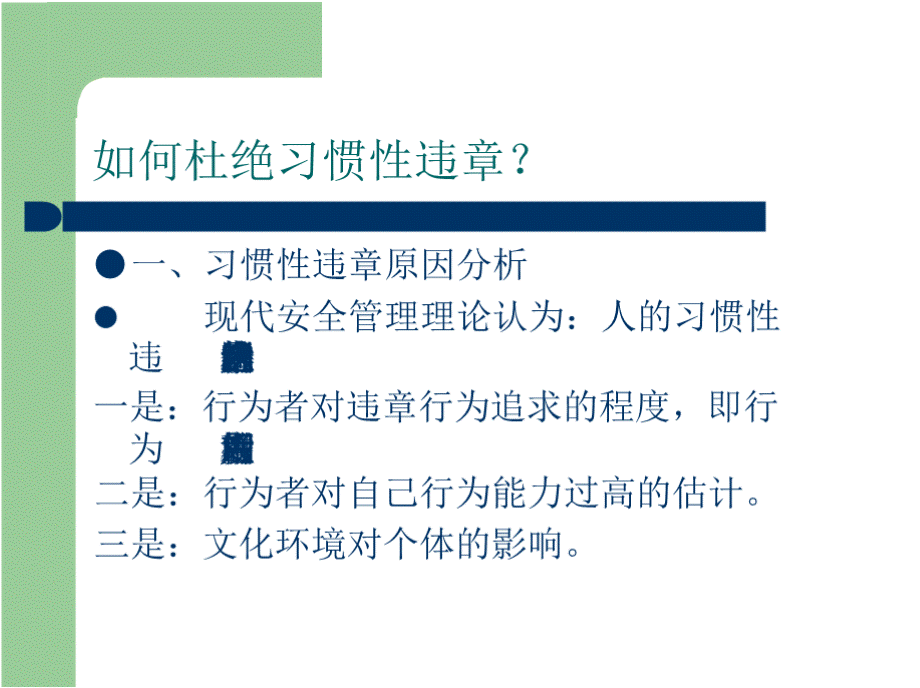 反习惯性违章学习课件.pptx_第3页