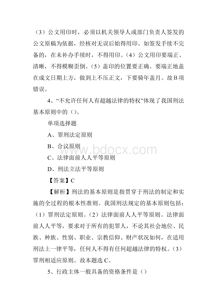 2019年陕西省地方电力有限公司招聘试题及答案解析-Word文档格式.doc_第3页