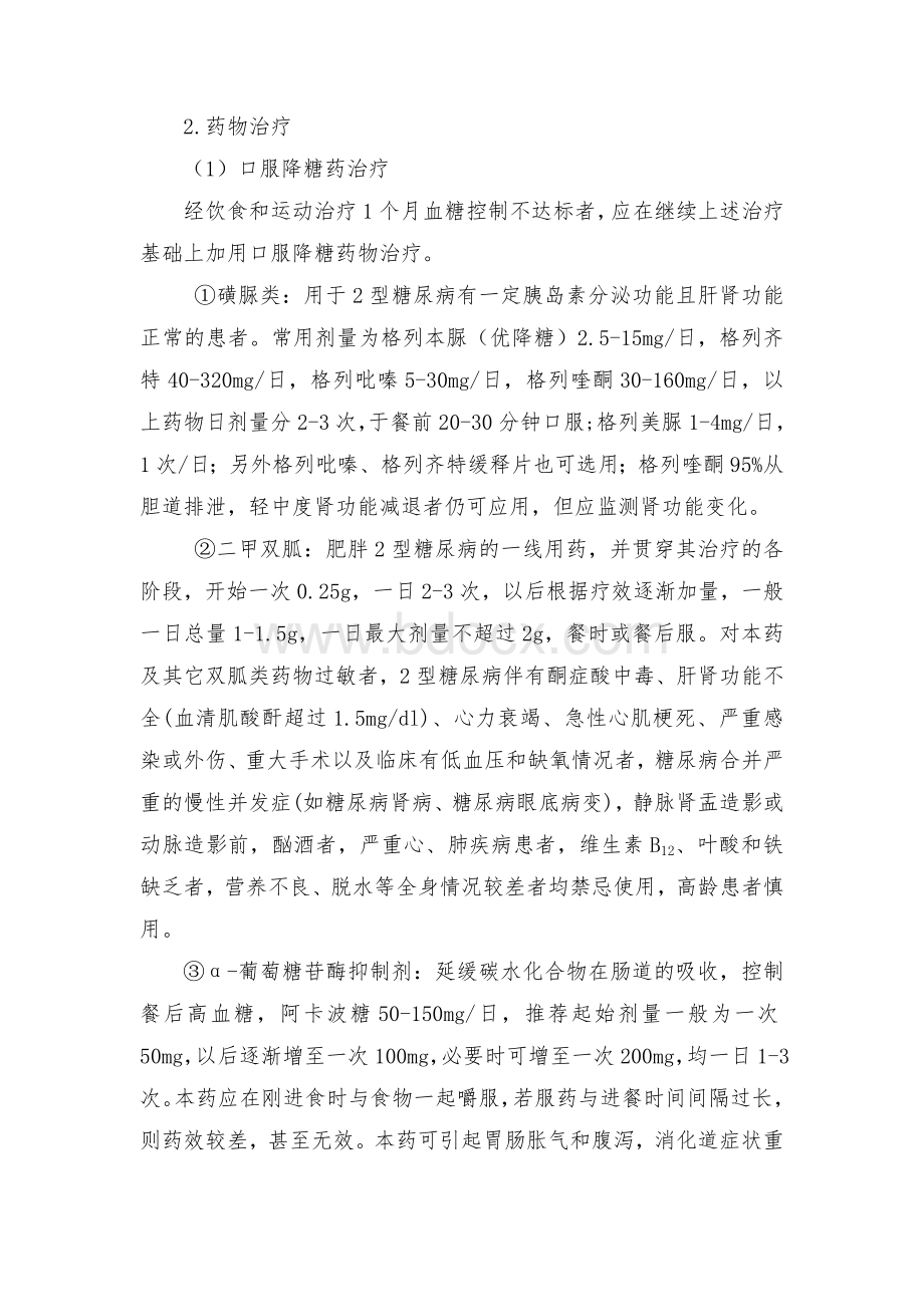 2型糖尿病基本诊疗路径.doc_第3页