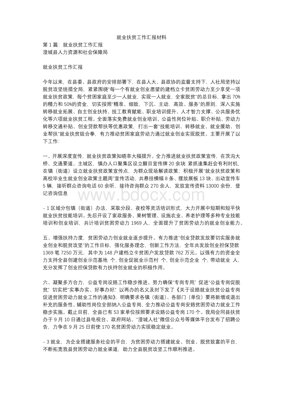 就业扶贫工作汇报材料.docx