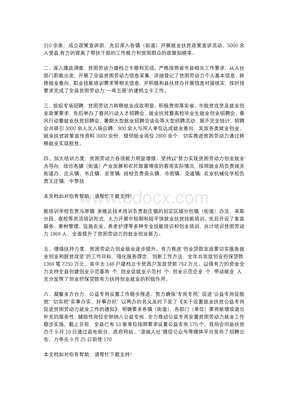 就业扶贫工作汇报材料.docx_第3页