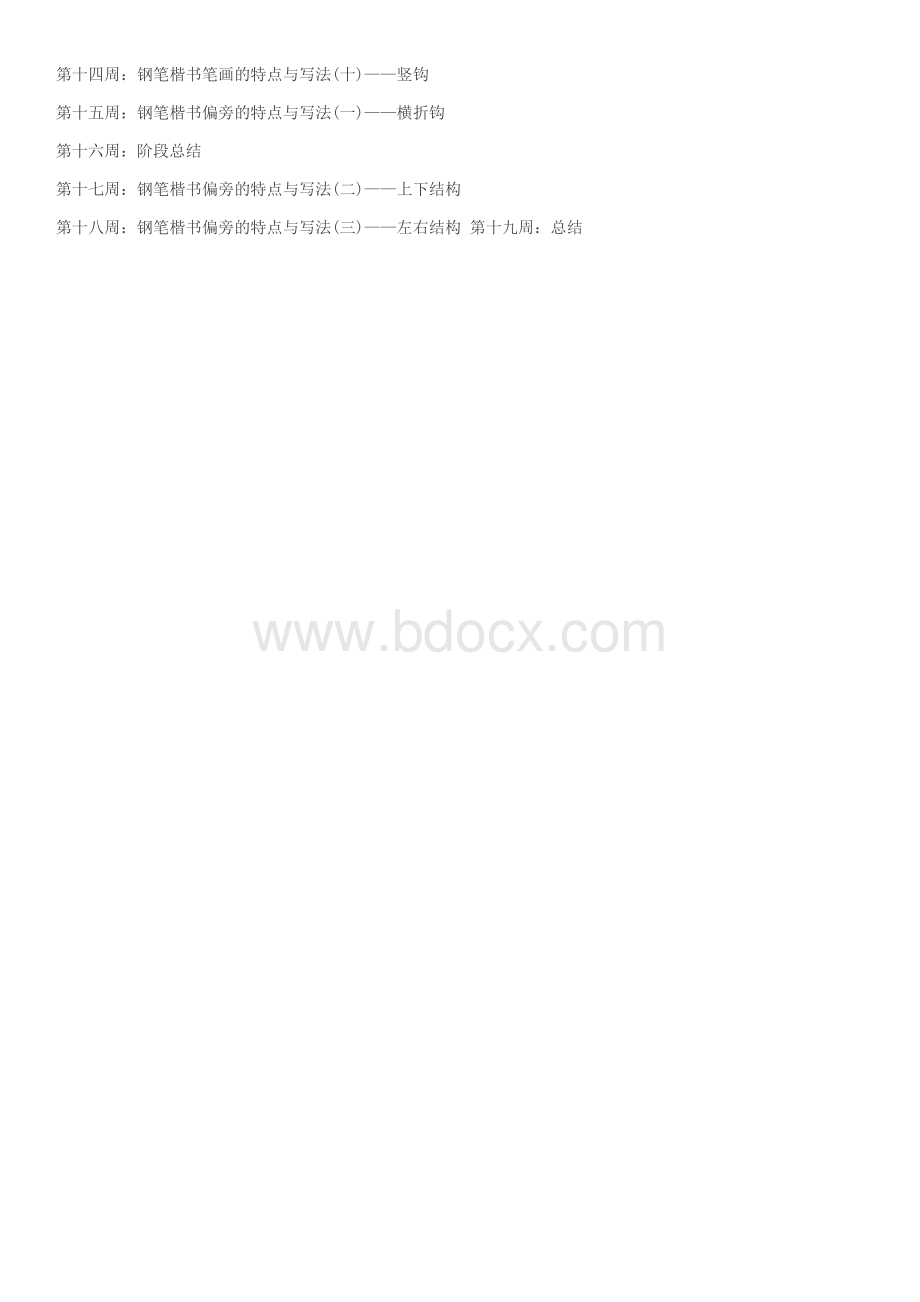 书法教学大纲.docx_第2页