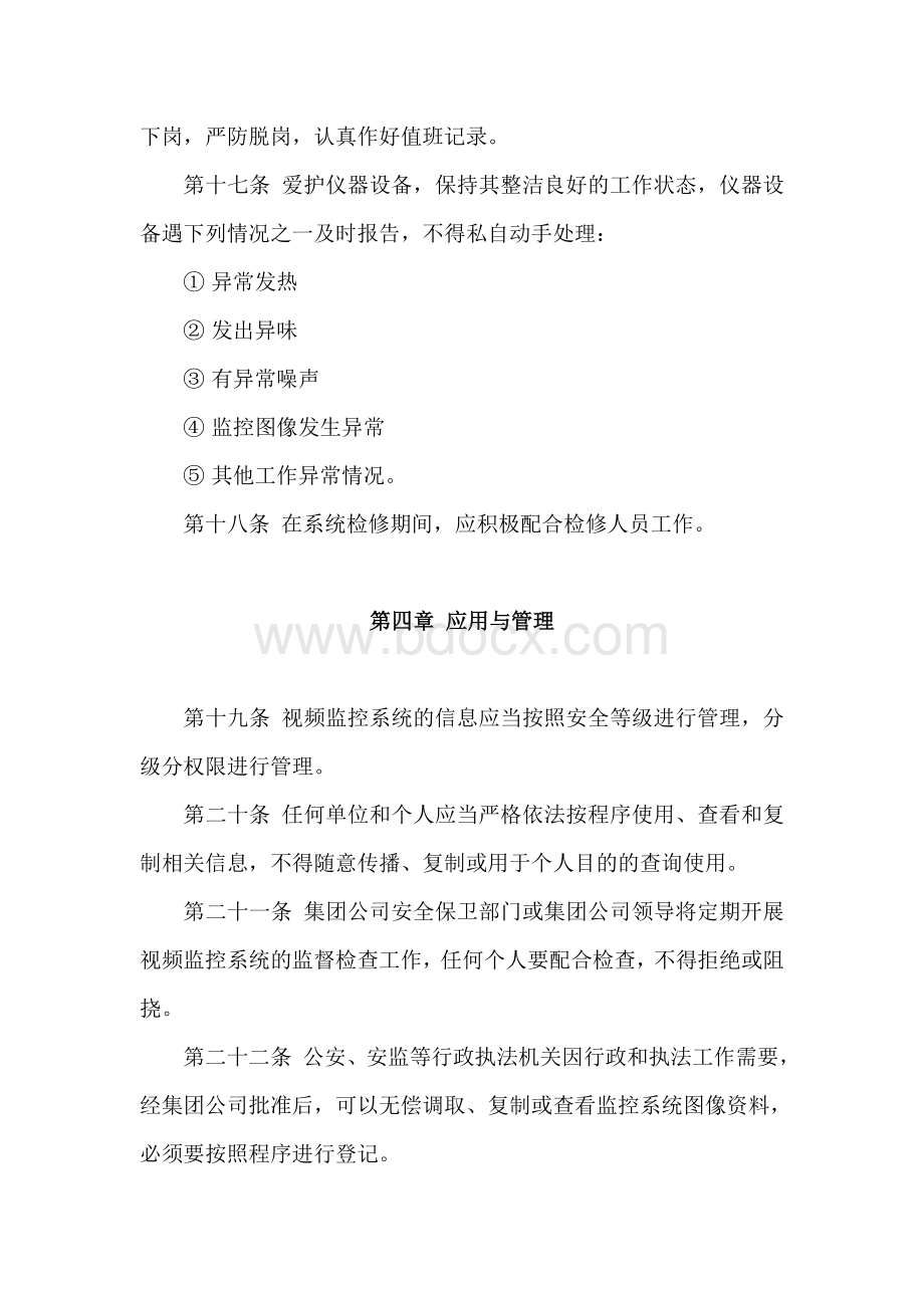 视频监控系统管理制度Word文档格式.doc_第3页