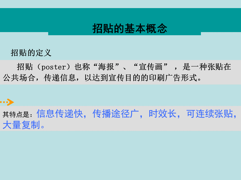 广告招贴设计(海报).ppt_第3页