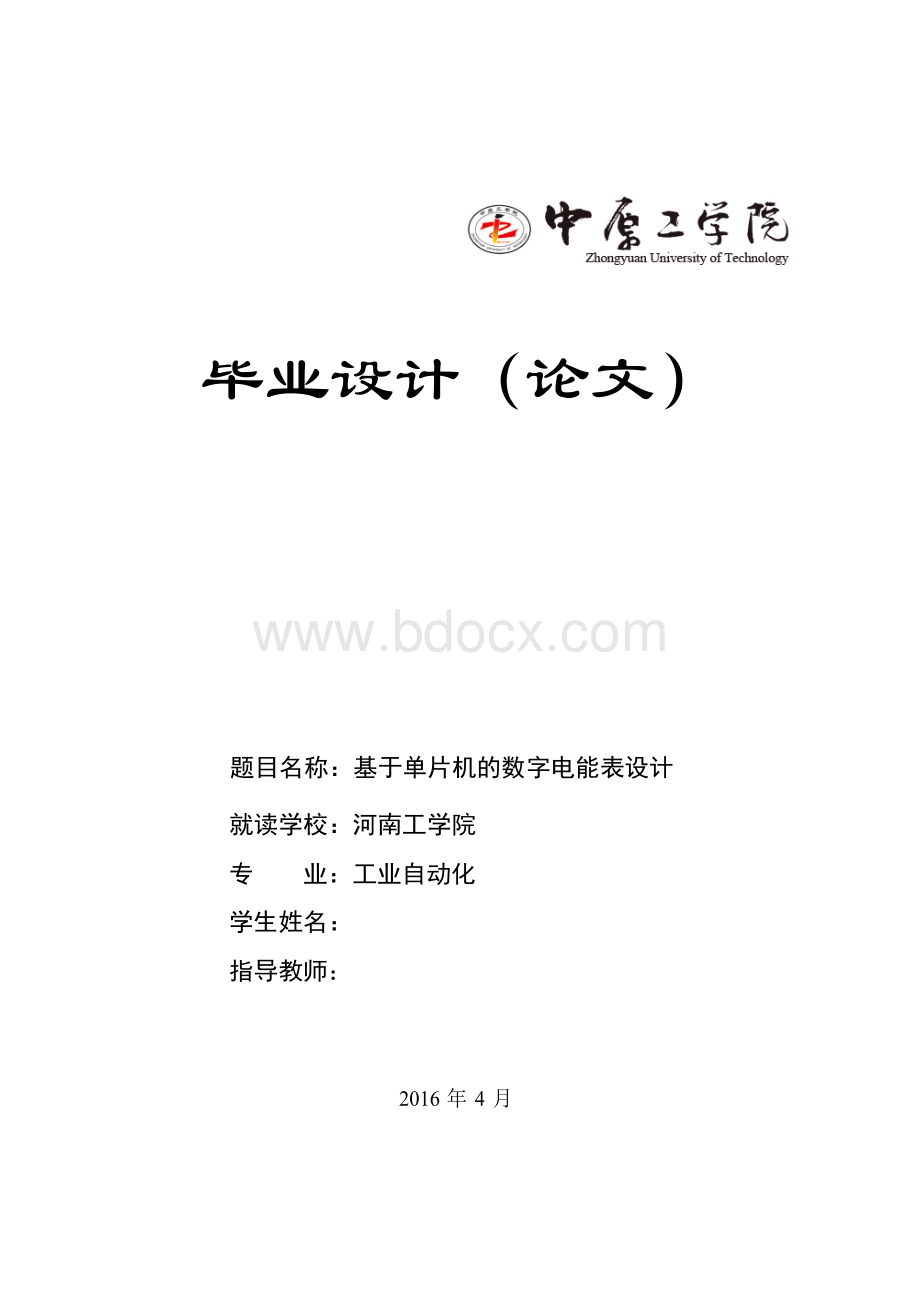 基于单片机的数字电能表设计Word文档格式.docx