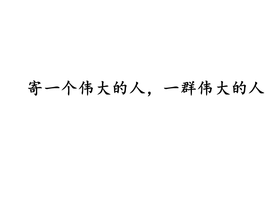 杰桑索南达杰.ppt_第1页