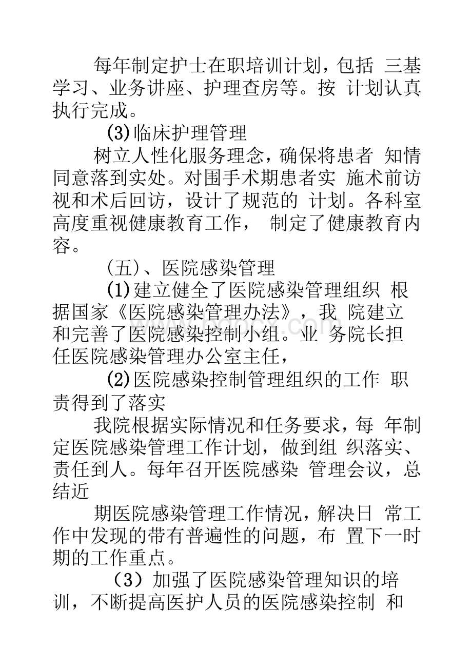 口腔门诊医疗质量自查报告.docx_第3页