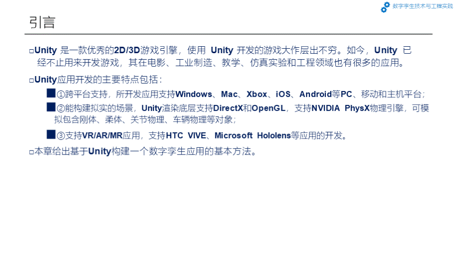 数字孪生技术与工程实践 第7章 数字孪生系统开发和应用案例.pptx_第2页