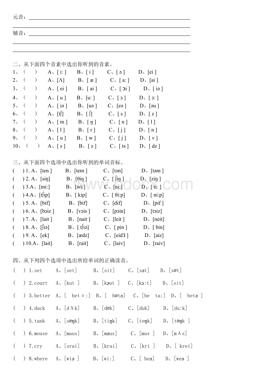 英语音标试题.doc_第3页