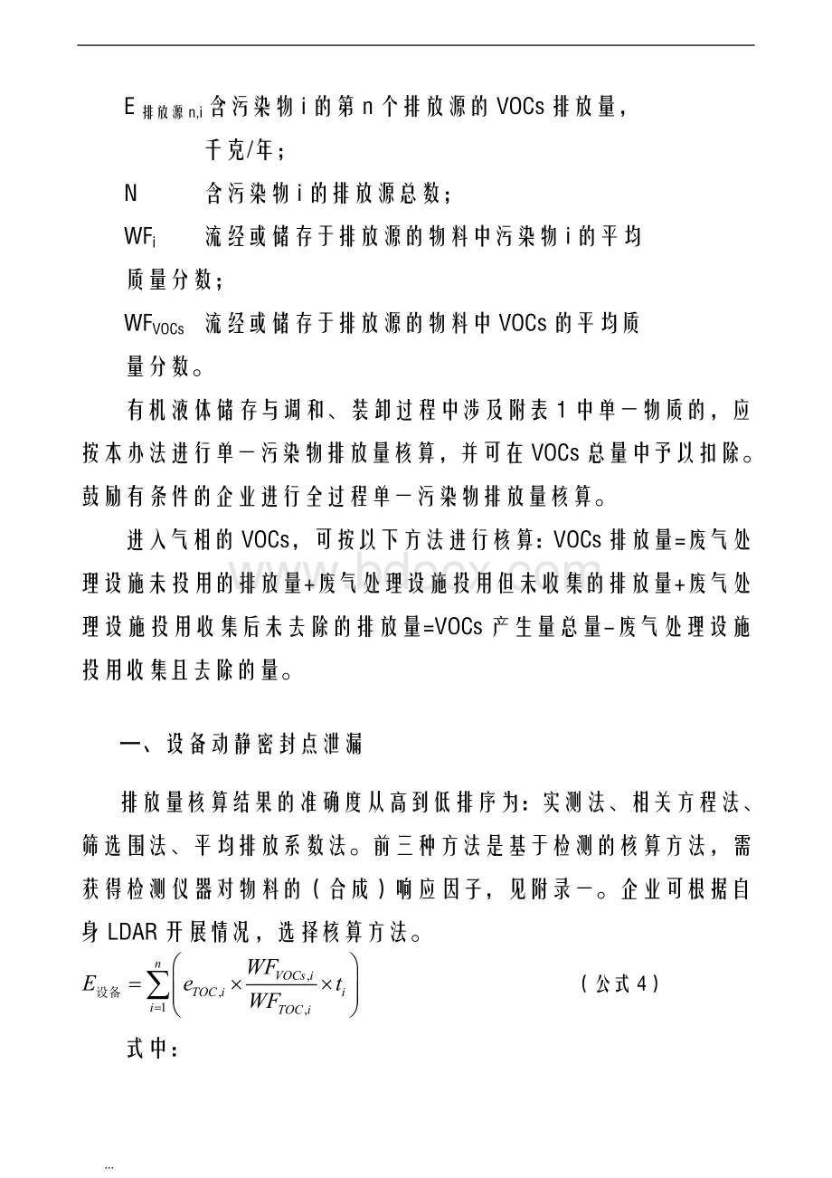 石油化工行业VOCs排放量计算办法.doc_第2页