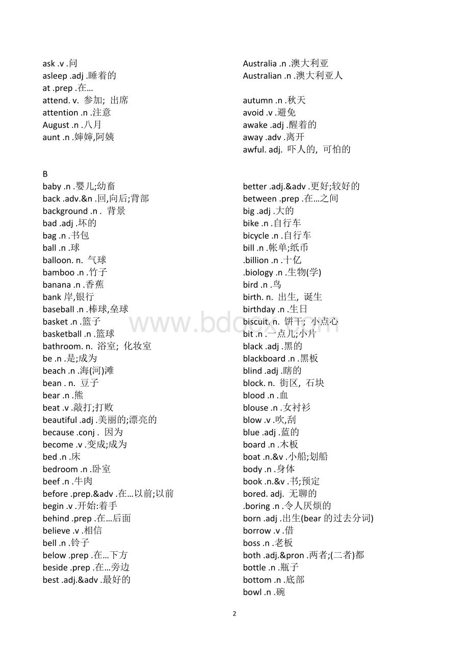 新课标五级词汇表Word文档下载推荐.docx_第2页