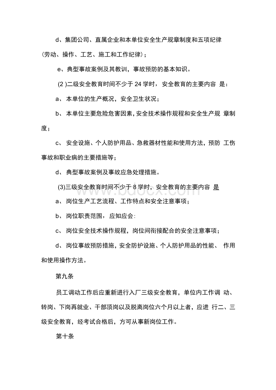 燃气公司安全教育和培训管理制度Word文档下载推荐.docx_第3页