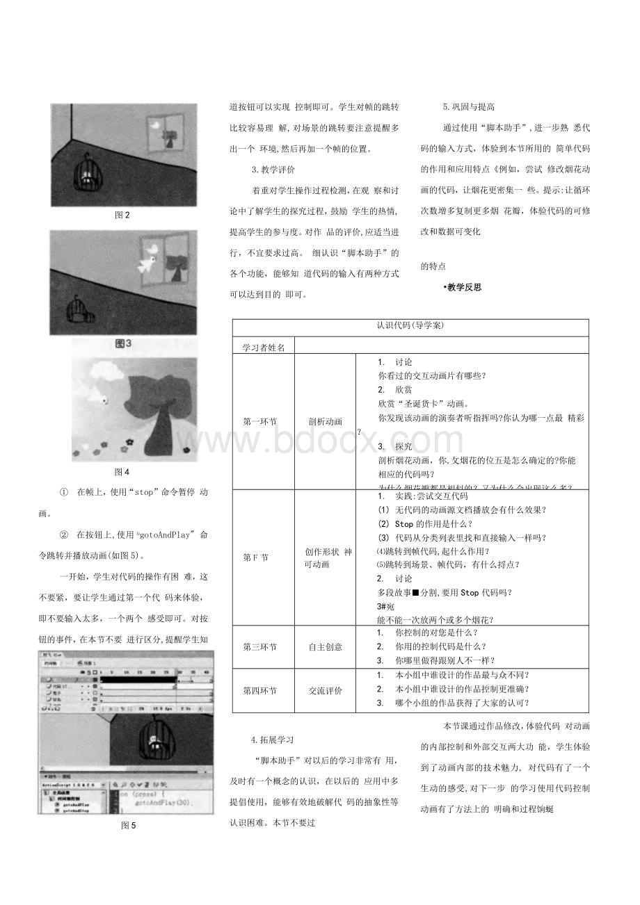 认识代码——交互动画教学设计Word文档下载推荐.docx_第3页