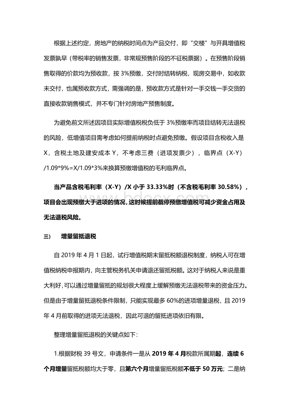 房地产项目增值税全周期税务规划Word下载.docx_第2页