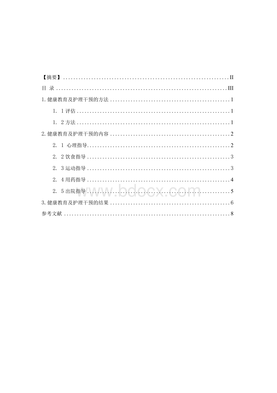 高血压病患者的健康教育及护理干预措施（毕业论文doc）Word文件下载.docx_第3页