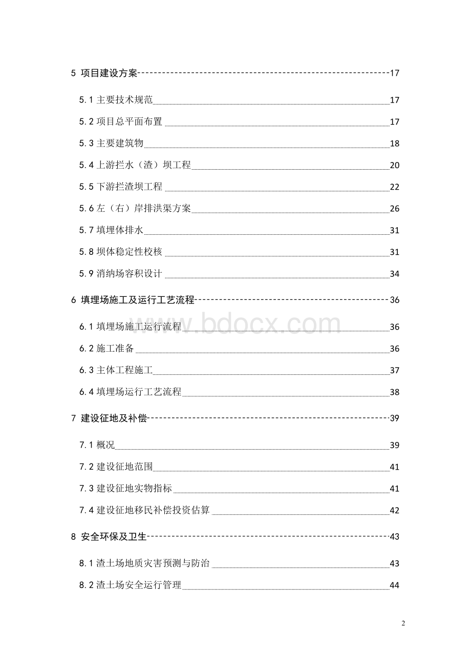 建筑渣土消纳场可研报告Word格式文档下载.docx_第2页