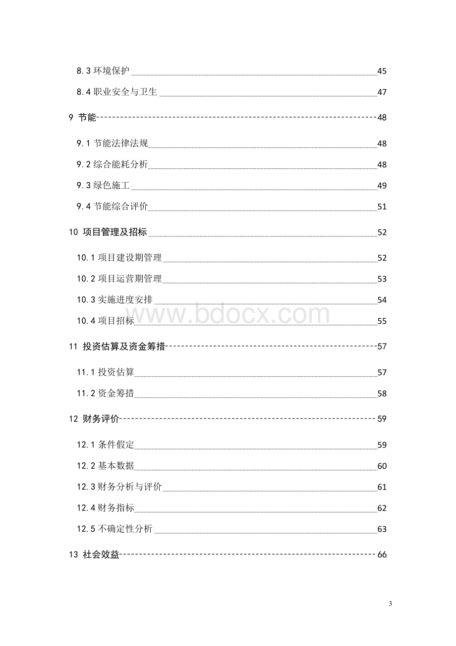 建筑渣土消纳场可研报告Word格式文档下载.docx_第3页