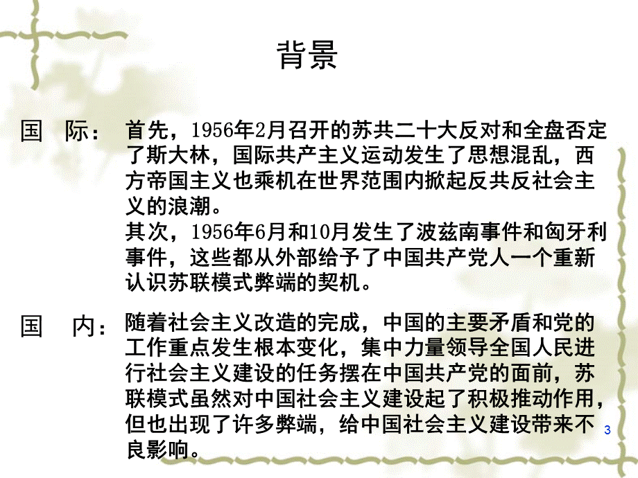 中共八大主要内容.ppt_第3页