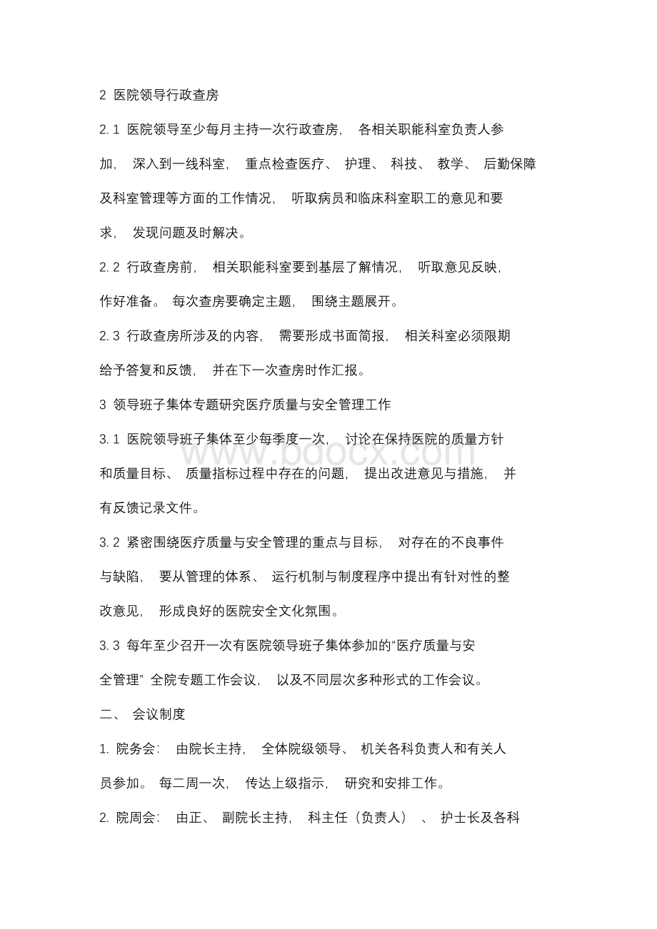 全国医院工作制度与人员岗位职责Word文档下载推荐.docx_第3页