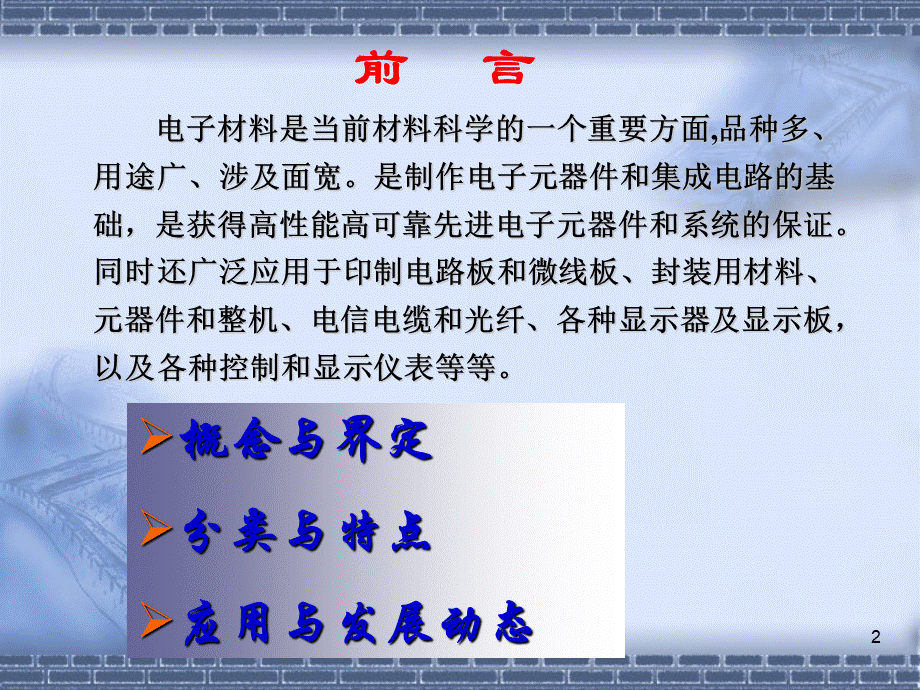 电子材料概述.ppt_第2页